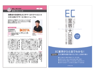 「EC業界大図鑑2018年版」にインタビュー記事が掲載されました