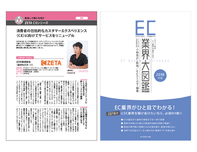 EC業界大図鑑2018 インタビュー掲載
