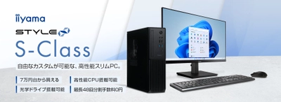 iiyama PCより、従来サイズより省スペース化し、Core i7などの高性能CPUを搭載可能な新スリムタワーパソコンを発売