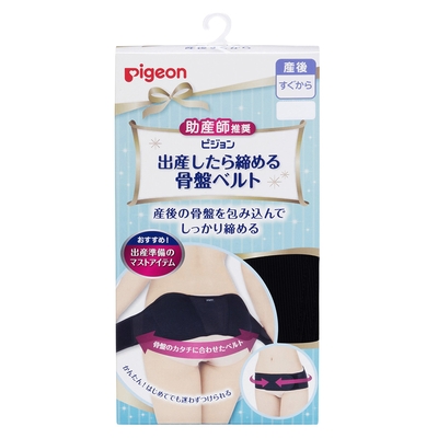 出産したら締める骨盤ベルト