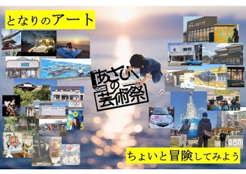 千葉県旭市の“アート×観光”イベントが4月1日から開催 　地元アーティストの絵画やオブジェを市内18ヶ所に設置