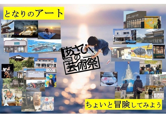 千葉県旭市の“アート×観光”イベントが4月1日から開催 　地元アーティストの絵画やオブジェを市内18ヶ所に設置