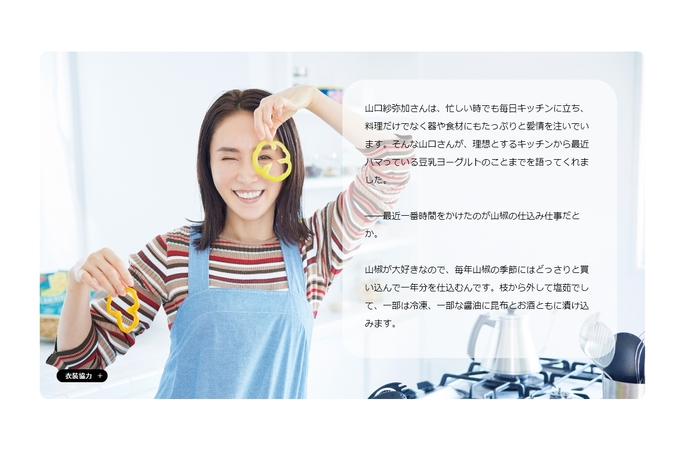 「マドリーム」Vol. 44インタビュー:山口紗弥加さん