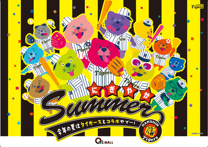 みんなで甲子園にいこう!キャンペーン