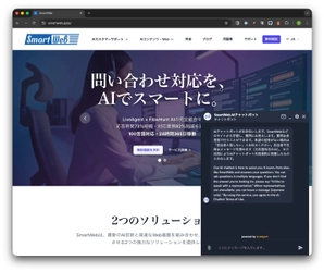 SmartWeb公式サイトを全面リニューアル　 サービス体系を2つのソリューションに再編成