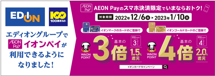 「AEON Pay」ご利用キャンペーン