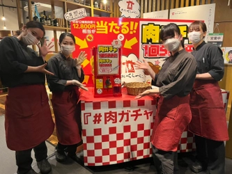 『肉ガチャ』で大阪を盛り上げます　 ～大阪いらっしゃいキャンペーン2022開始～