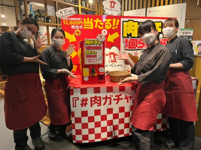 肉ガチャ