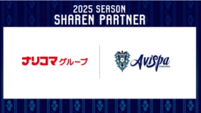 給食DXのナリコマ、アビスパ福岡と “食×スポーツ”で高齢者の健康を支援　 シャレン(社会連携)ゴールドパートナー契約を締結