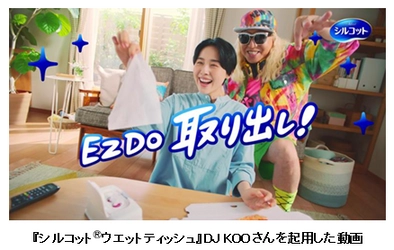 『シルコット(R)ウエットティッシュ』WEB動画に DJ KOOさんを起用