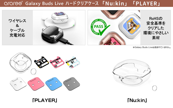 Galaxy Buds Live ハードクリアケース PLAYER（プレイヤー）、 Nu:kin（ヌーキン）製品概要
