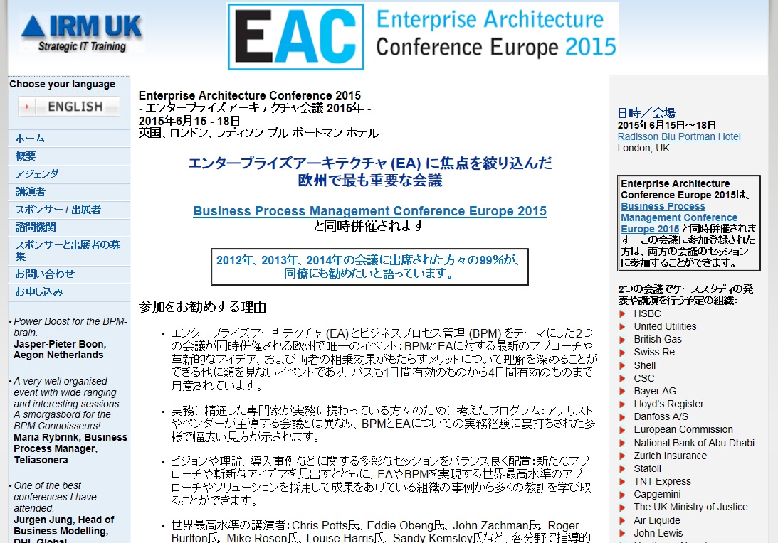 国際会議 Enterprise Architecture Conference 15 エンタープライズアーキテクチャ会議15年 の参加お申込み受付開始 Newscast
