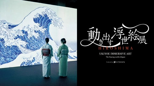 「動き出す浮世絵展 HIROSHIMA」 いよいよ会期迫る！広島会場 特別展示解説が登場！ お得な着物割・ユニフォーム割、各種来場特典プレゼントも実施