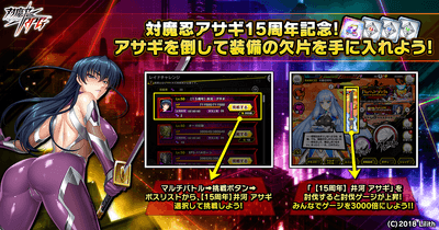 対魔忍アサギ15周年記念!アサギを倒して装備の欠片を手に入れよう!