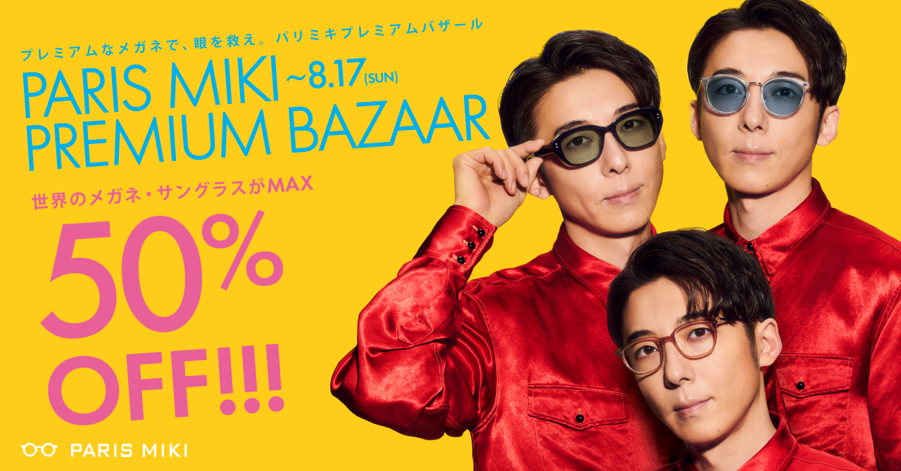 ついに解禁！日本の匠×世界の名品,大放出！ 最大50％OFF！「パリミキプレミアムバザール」開幕！