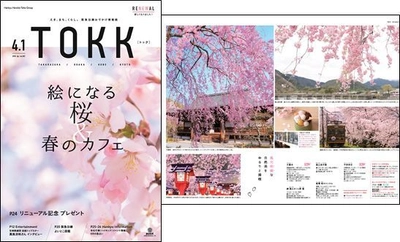 阪急沿線情報紙 「TOKK（トック）」を スマホ時代にふさわしいデザインに 22年ぶりに全面リニューアルします