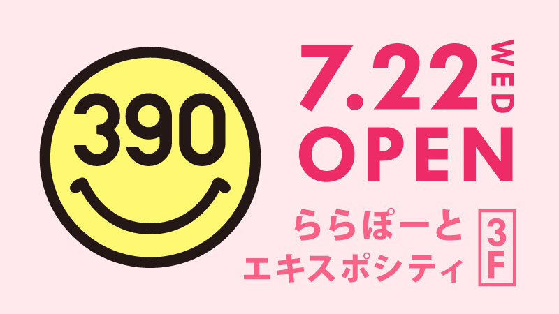 全品390円の『サンキューマート』が「ららぽーとエキスポシティ」に7月22日オープン！ | NEWSCAST