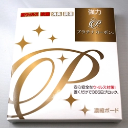 抗ウィルス、抗菌、消臭の強力な味方 「プラチナカーボン。」新発売！