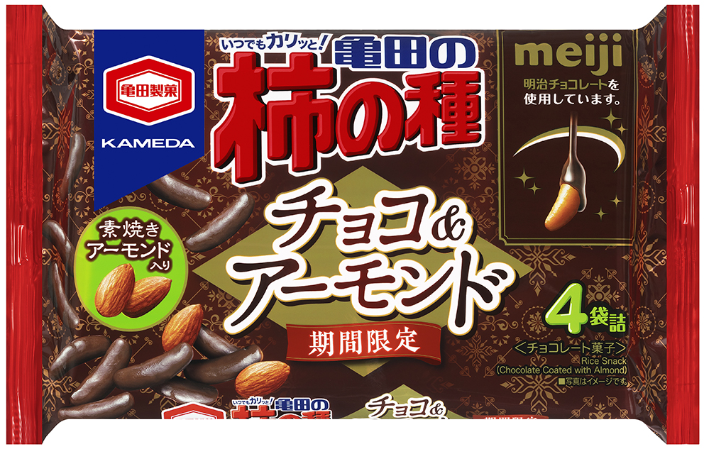 『亀田の柿の種 チョコ＆アーモンド』期間限定発売！