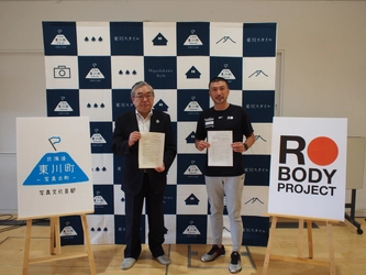 【北海道 東川町】株式会社 R-body projectと地域活性化企業人交流プログラム協定を締結