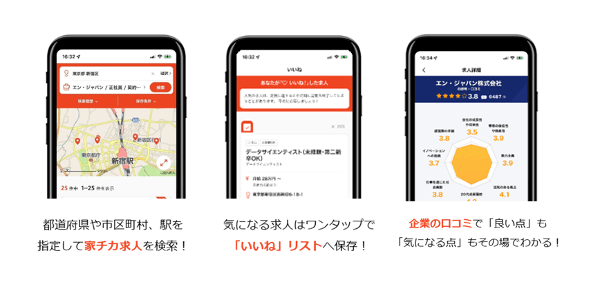 『エンゲージ』公式アプリ 画面イメージ