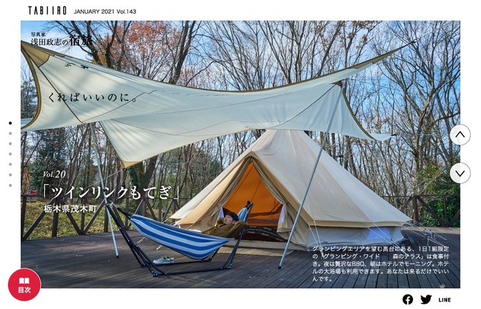 「旅色」2021年1月号浅田政志の宿旅:ツインリンクもてぎ