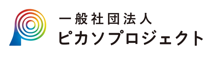 一般社団法人ピカソプロジェクト