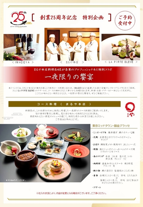 一夜限りの饗宴について