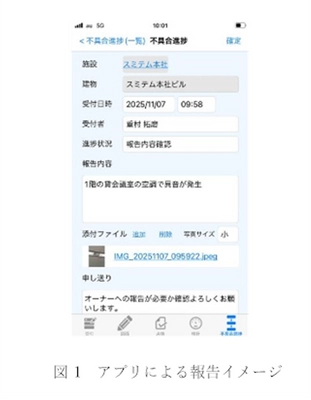施設管理の課題を解決！ ～ArcLibに不具合進捗管理機能が登場～