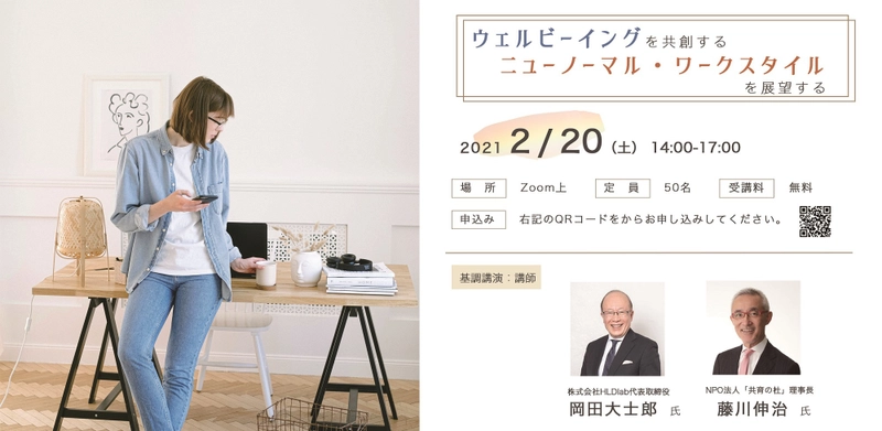 子育て世代を職場から支え、子どもたちへの虐待を防止する 啓発ウェビナーを2月20日(土)オンラインで開催