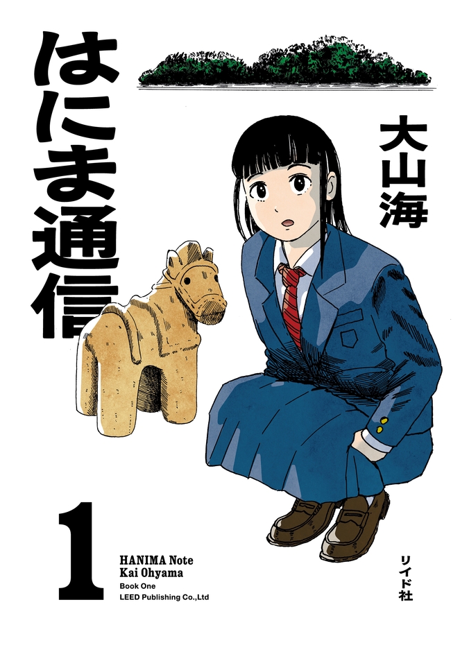 『はにま通信』①書影