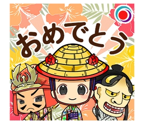 沖縄発！伝統芸能「組踊」人気演目からLINEスタンプ8/30登場！ “はいさい！”等の沖縄方言、台詞や標準語など全24種