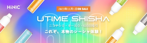 新感覚の持ち運びシーシャ「UTIME SHISHA」誕生！ 11月1日(水)販売開始！東京・京都2店舗での体験販売も同時開催
