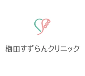 一般社団法人 清蘭会 梅田すずらんクリニック