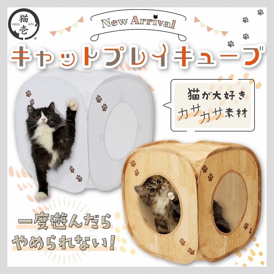 一度遊んだらやめられない!猫が大好きカサカサ素材