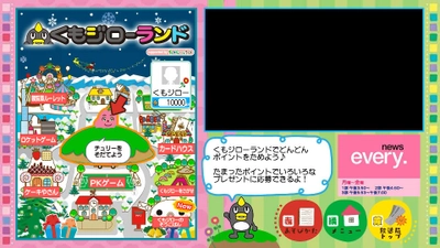日本テレビ×中京テレビ、データ放送通信ゲームコンテンツで連携 　関東エリアで「くもジローランド」を12月3日よりスタート！