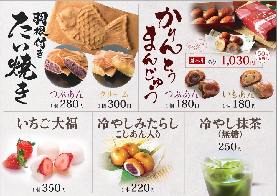 たいやき神田達磨　メニュー2