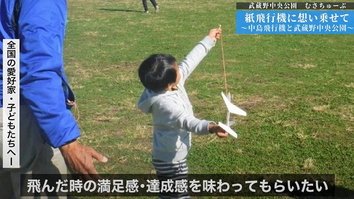 【武蔵野中央公園】「紙飛行機に想い乗せて 」公園の紹介動画を公開