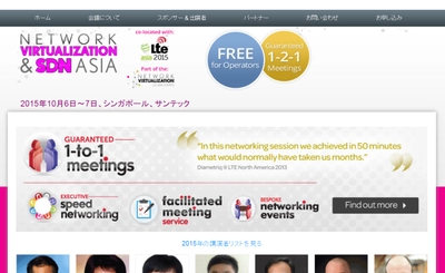 国際会議 「アジアネットワーク仮想化・SDN会議 2015年」（Informa Telecoms & Media主催）の参加お申込み受付開始