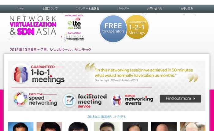 アジアネットワーク仮想化・SDN会議 2015年