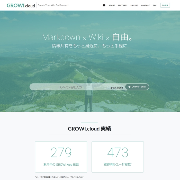 GROWI.cloud トップ