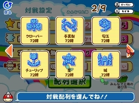 「みんなで対戦パズル　上海Wii」　配列選択画面