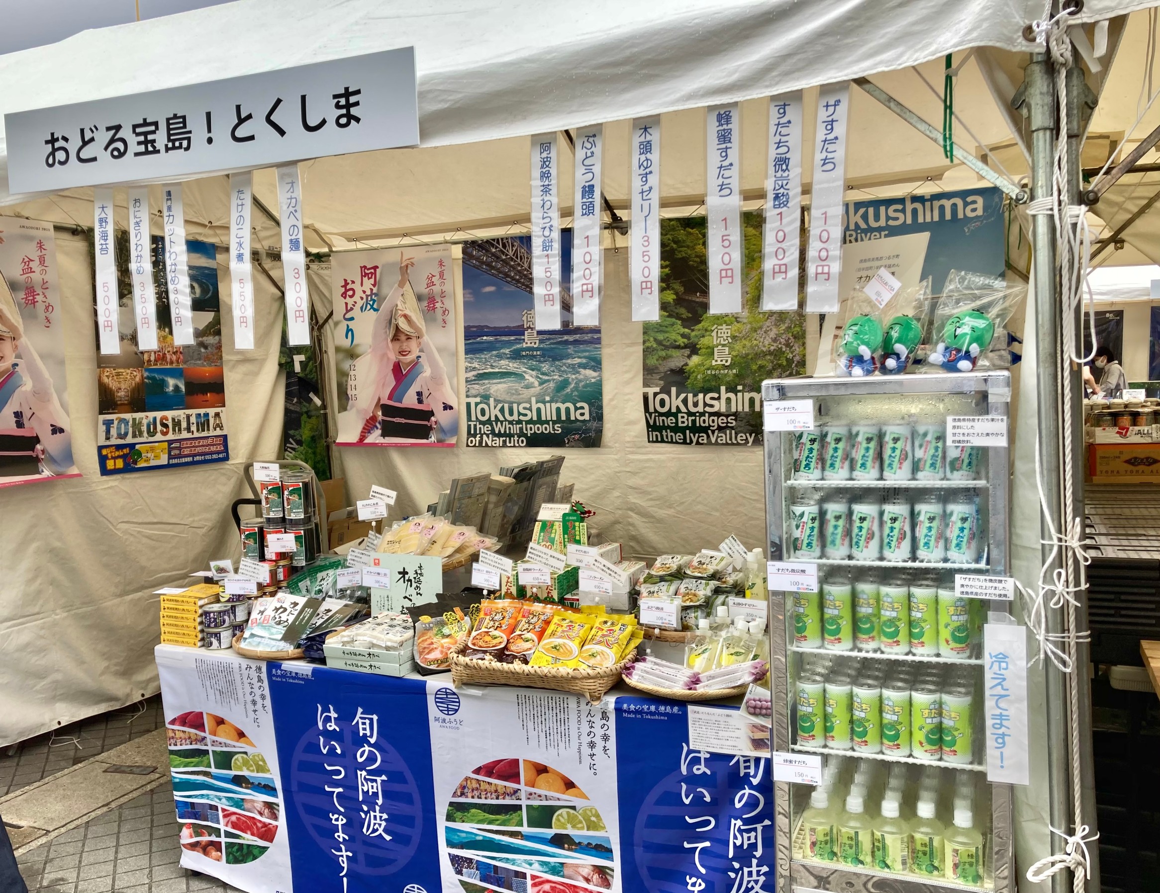 【名古屋・八事】徳島ラーメンや高知特産“柚子”をつかった商品も！『徳島県・高知県 観光物産展』開催