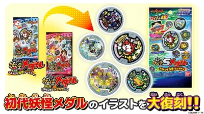 初代妖怪メダルのイラストを大復刻!