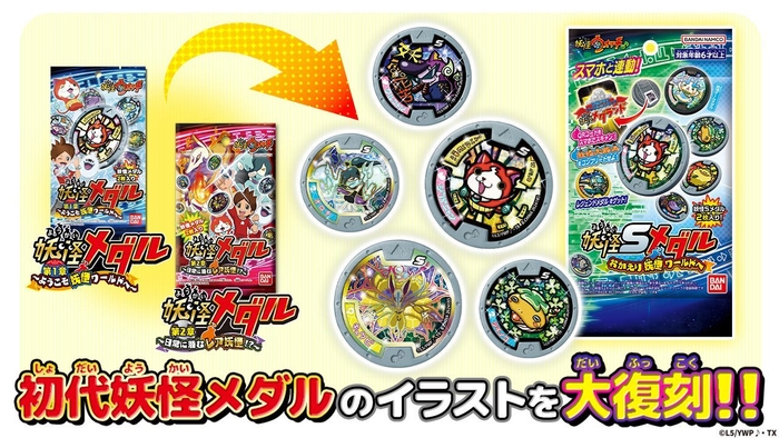 初代妖怪メダルのイラストを大復刻!
