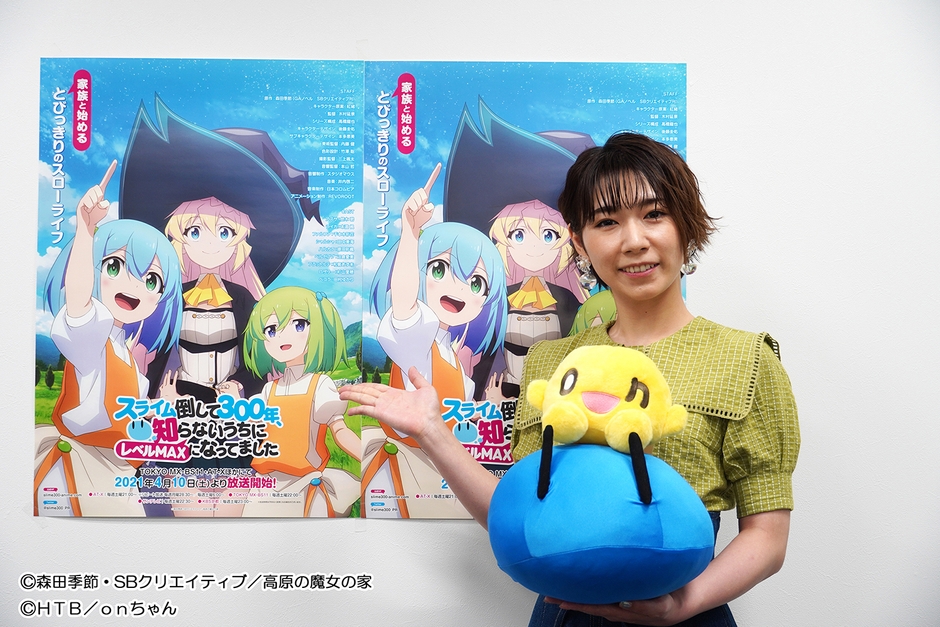 札幌出身の声優・杉山里穂さん (C)森田季節・SBクリエイティブ/高原の魔女の家 (C)HTB/onちゃん