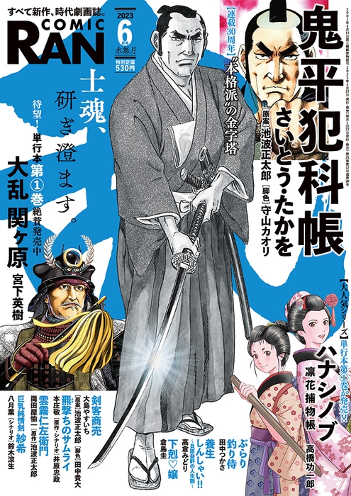 4／27売「コミック乱6月号」書影