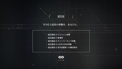 IVS2021 Spring、2021年3月17〜19日開催決定！ 「IVS史上最高の体験を、あなたに。」を掲げ、 オンラインとオフラインを融合させたハイブリッドで実施  -豪華メンバーで、1月19日(火)21:00より緊急プレセッションをオンライン開催決定！-