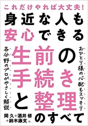 高齢者や高齢の家族を持つ方々を対象に生前整理らくらく研究会が 生前整理「なんでも相談窓口」を6月27日(月)開設