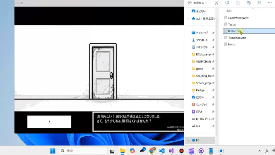ゲーム書き変えアドベンチャーゲーム「SELLCT」のプレイ画面2